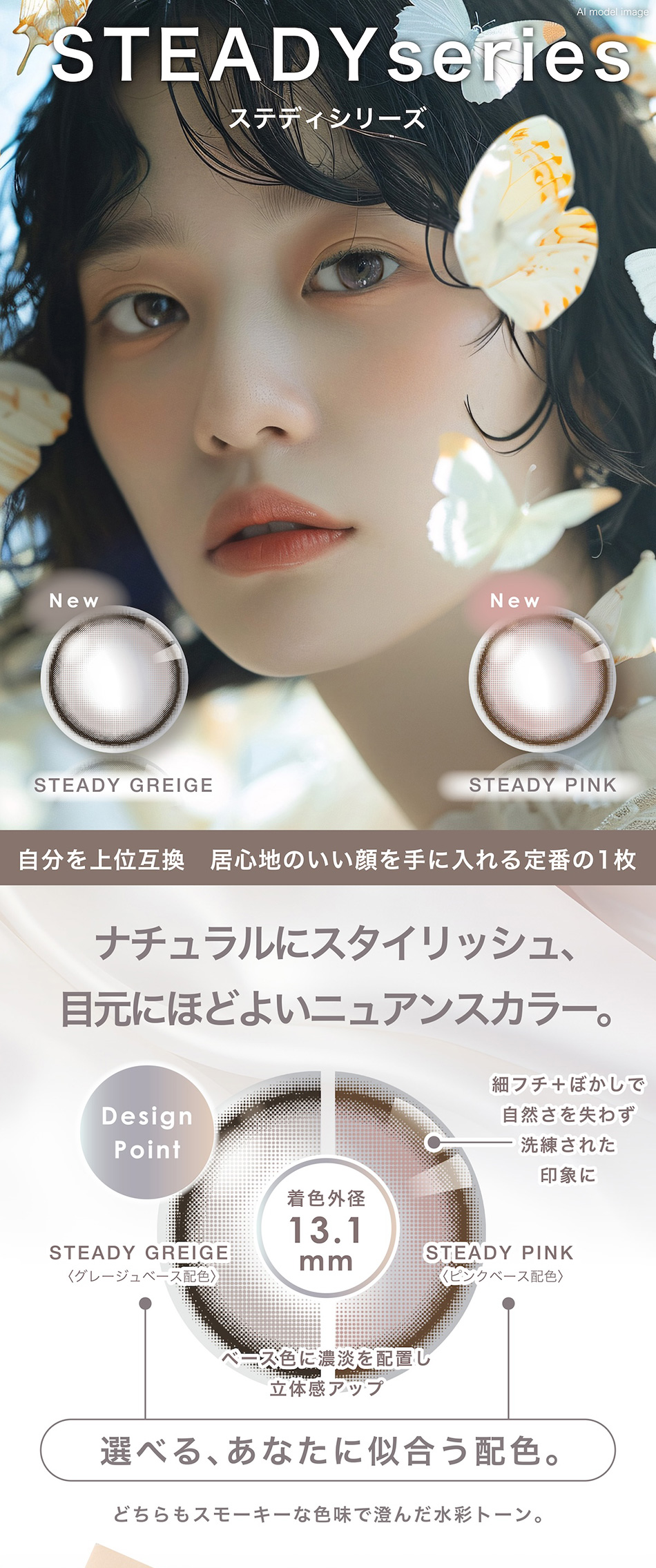 ピエナージュ ワンデー（PienAge 1day）ステディシリーズ