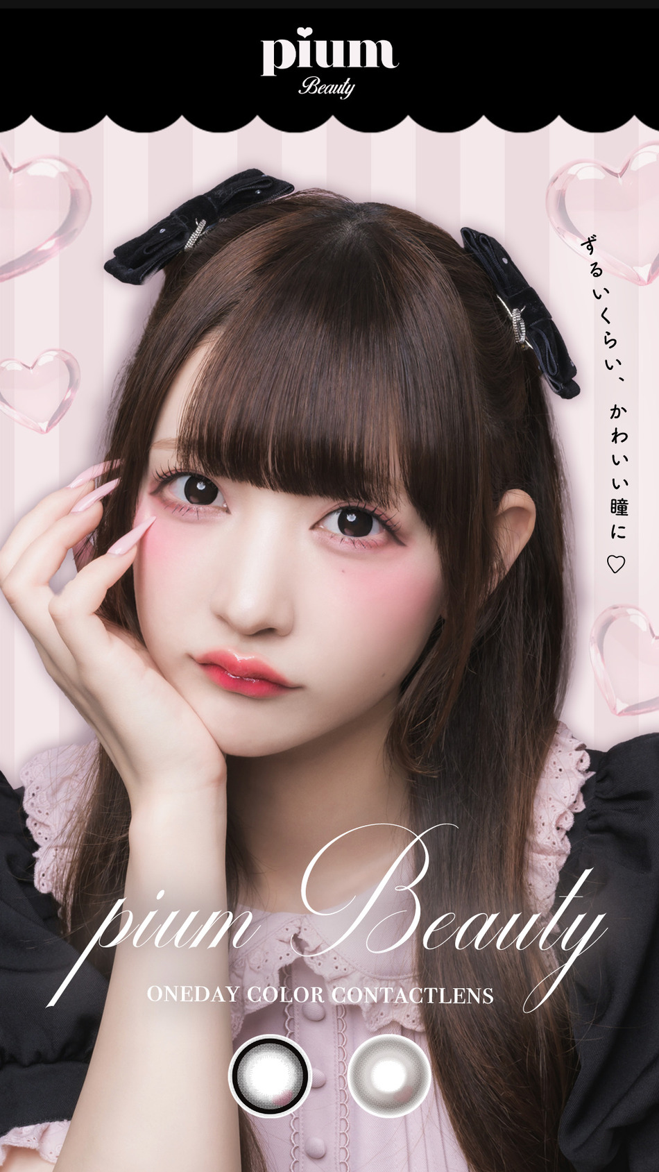  ピウム（pium Beauty 1day）メインビジュアル画像