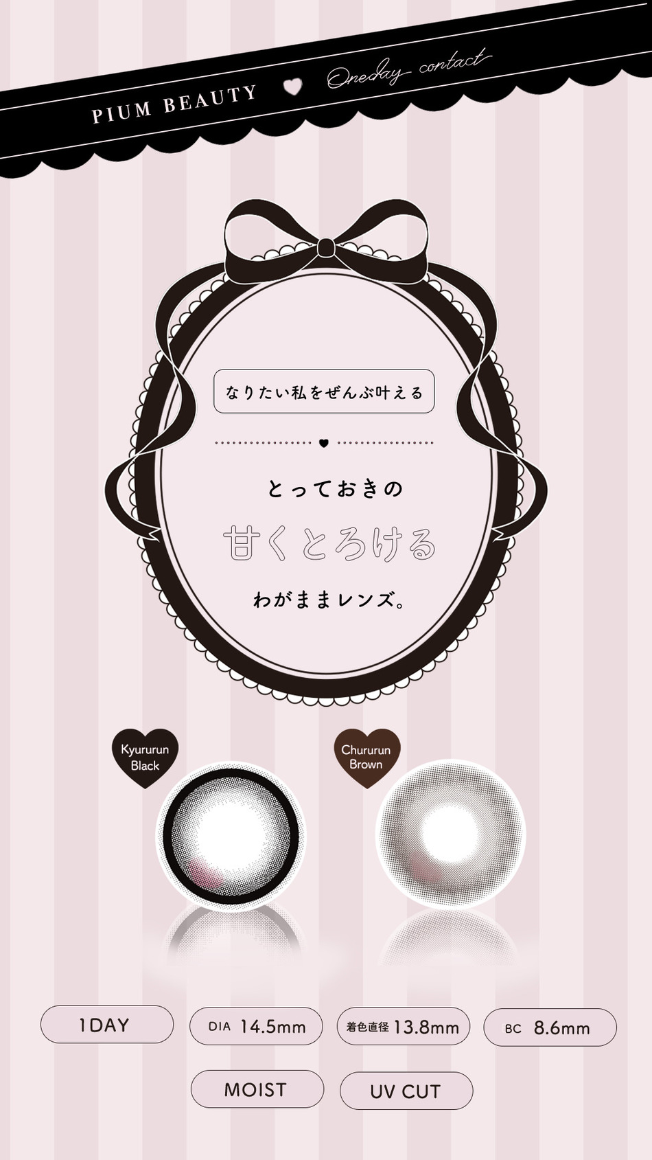  ピウム（pium Beauty 1day）コンセプト