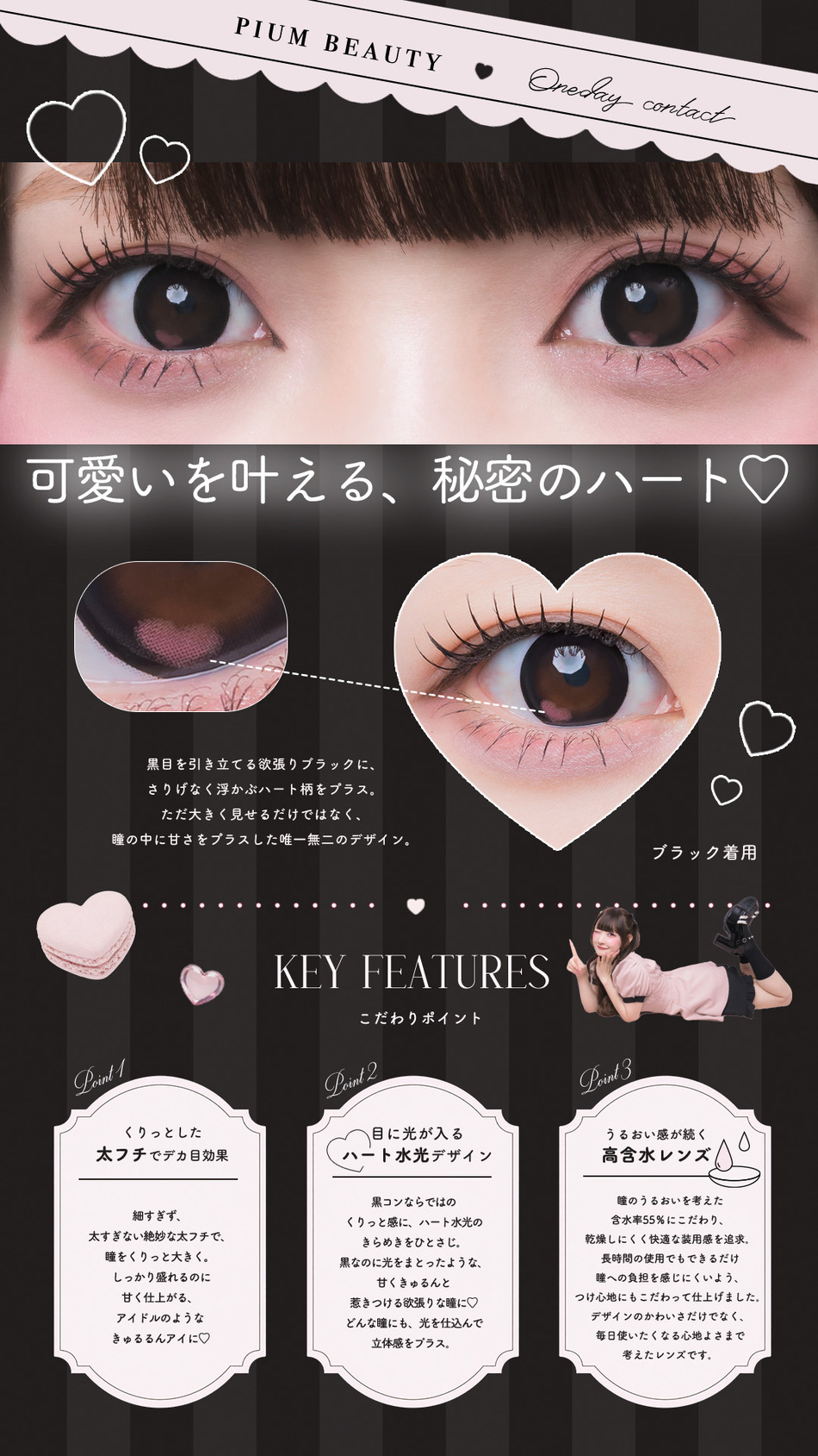  ピウム（pium Beauty 1day）きゅるるんブラックレンズ詳細