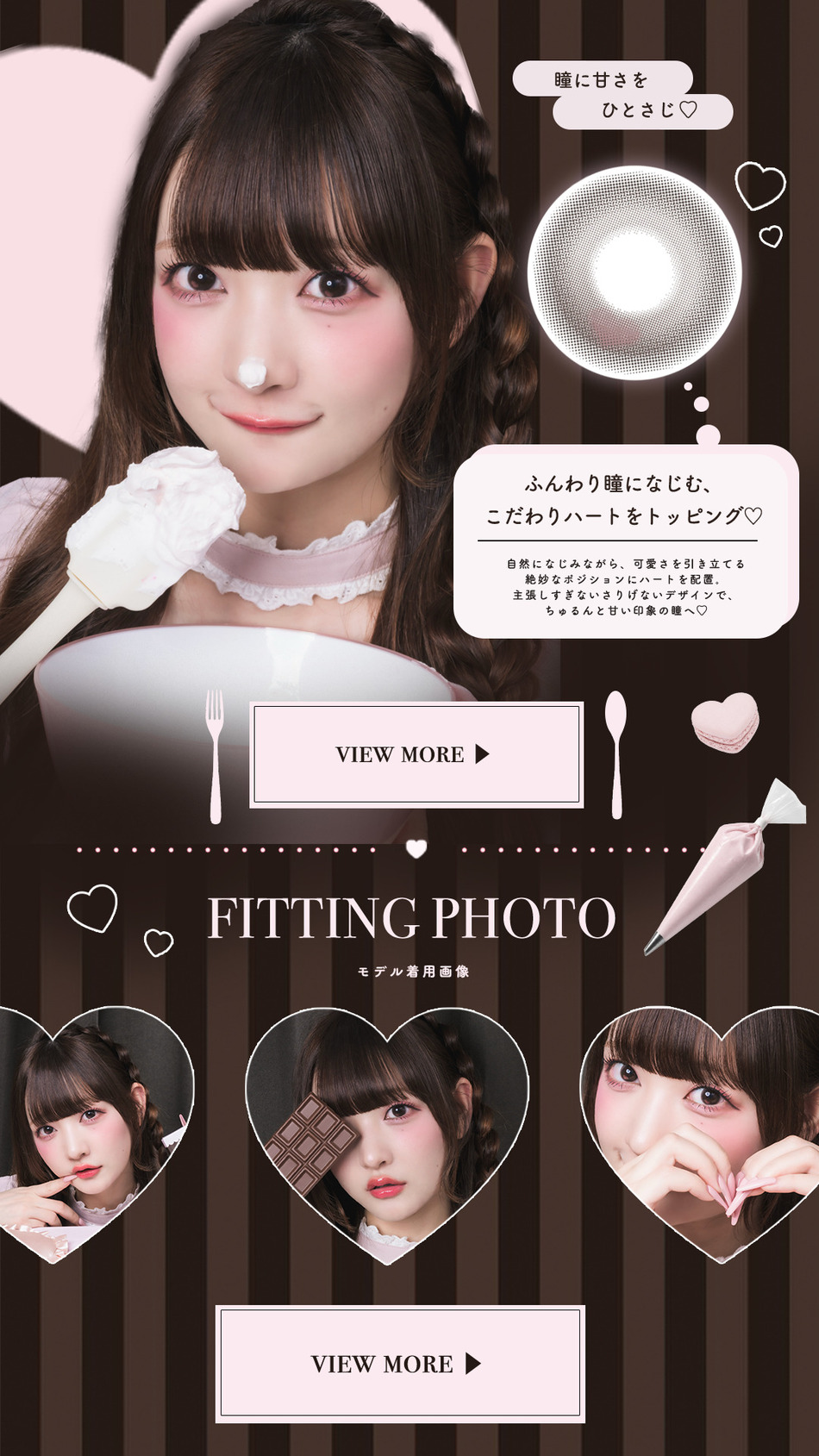  ピウム（pium Beauty 1day）ちゅるるんブラウンレンズ詳細