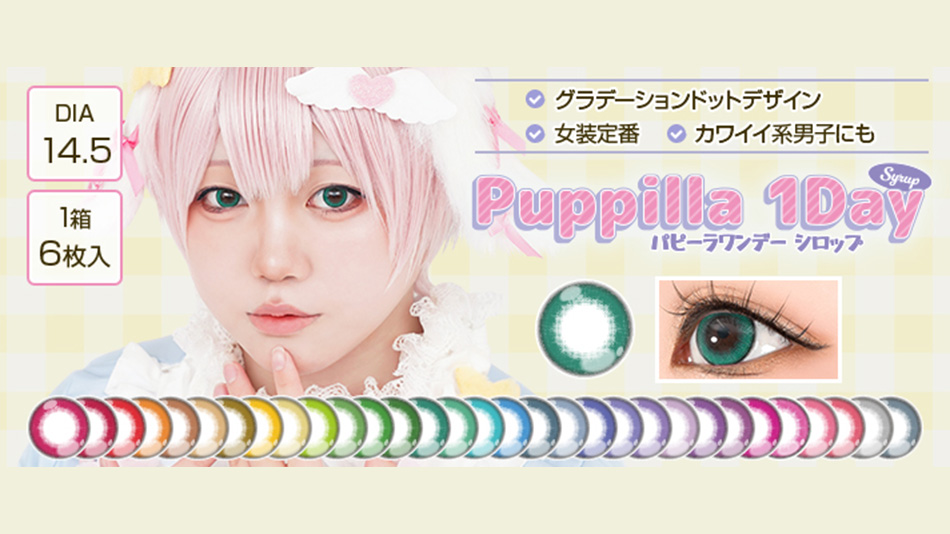 パピーラワンデーシロップ10%OFFキャンペーン開催中
