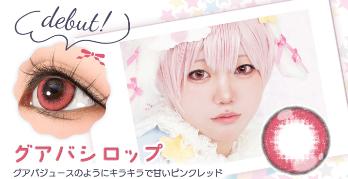 アシストシュシュ パピーラワンデーシロップ グアバシロップレンズ詳細