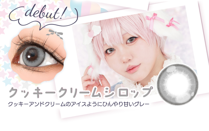 アシストシュシュ パピーラワンデーシロップ クッキークリームシロップレンズ詳細