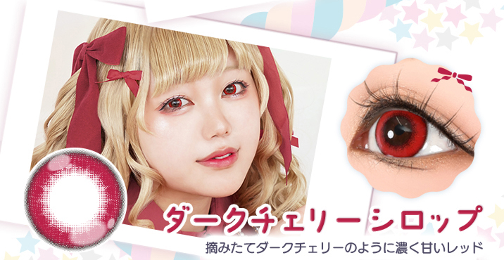 アシストシュシュ パピーラワンデーシロップ ダークチェリーシロップレンズ詳細