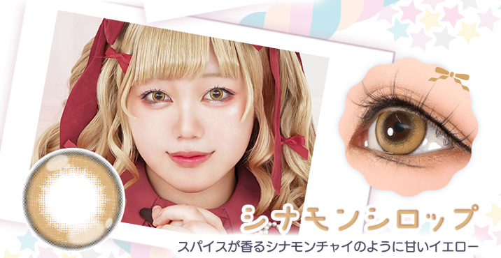 アシストシュシュ パピーラワンデーシロップ シナモンシロップレンズ詳細