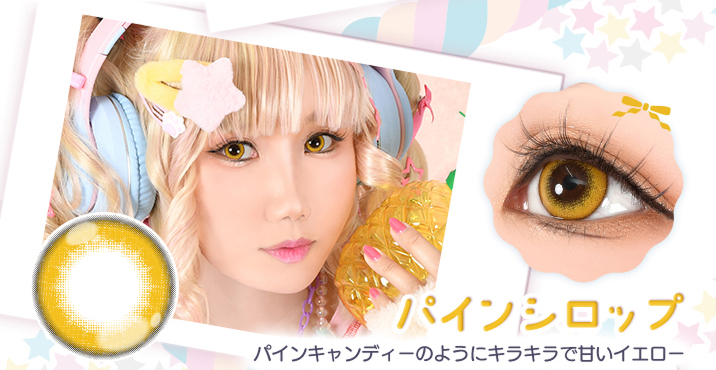 アシストシュシュ パピーラワンデーシロップ パインシロップレンズ詳細