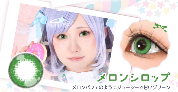 アシストシュシュ パピーラワンデーシロップ メロンシロップレンズ詳細