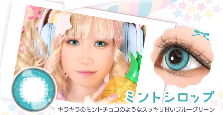アシストシュシュ パピーラワンデーシロップ ミントシロップレンズ詳細