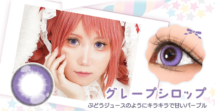 アシストシュシュ パピーラワンデーシロップ グレープシロップレンズ詳細