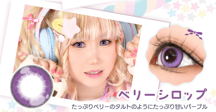 アシストシュシュ パピーラワンデーシロップ ベリーシロップレンズ詳細