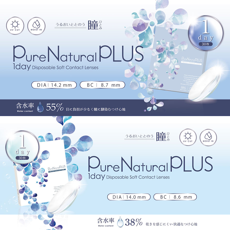 ピュアナチュラル メイン画像