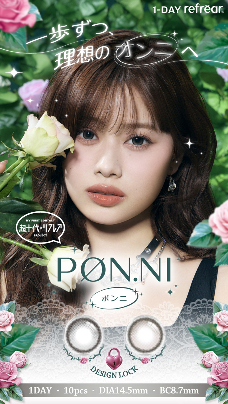 ワンデーリフレア　ポンニ（1-DAY refrear PON.NI）メインビジュアル画像