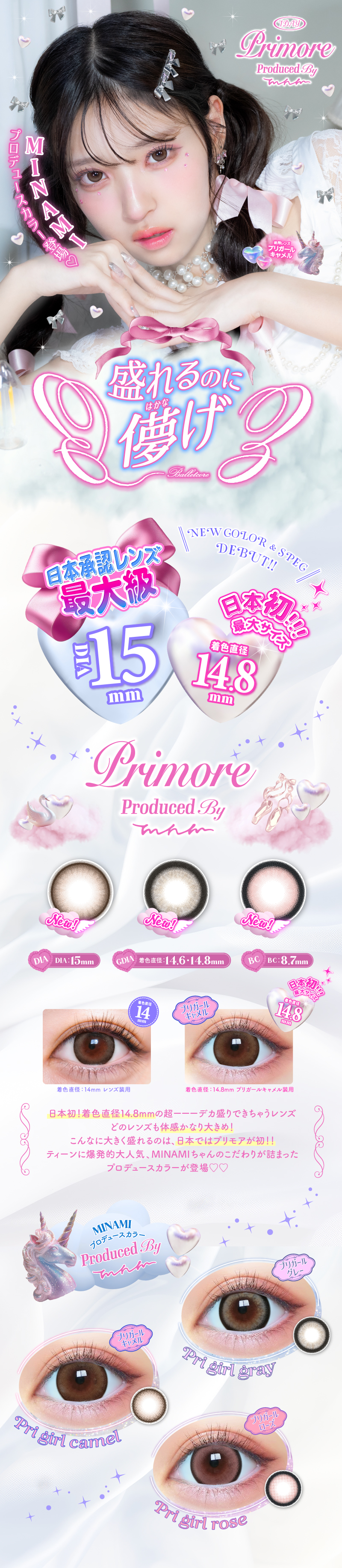 プリモア（PRIMORE）メインビジュアル画像