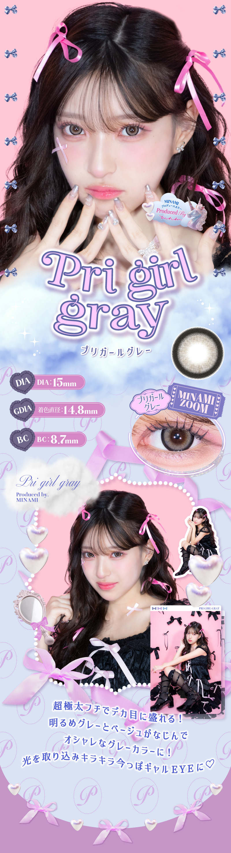 プリモア（PRIMORE）プリガールグレーレンズ詳細
