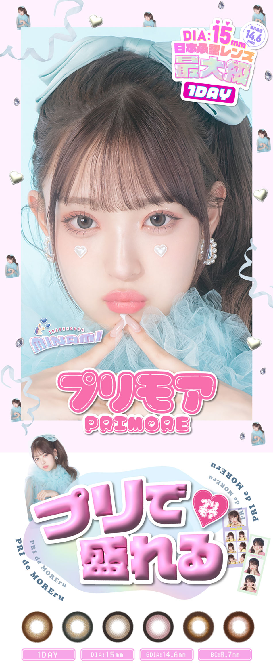 プリモアPRIMORE メインビジュアル画像