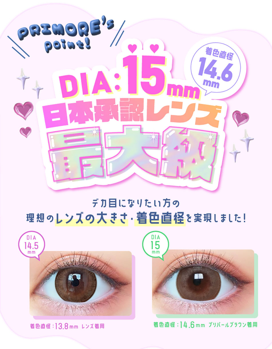 プリモアPRIMORE コンセプト画像