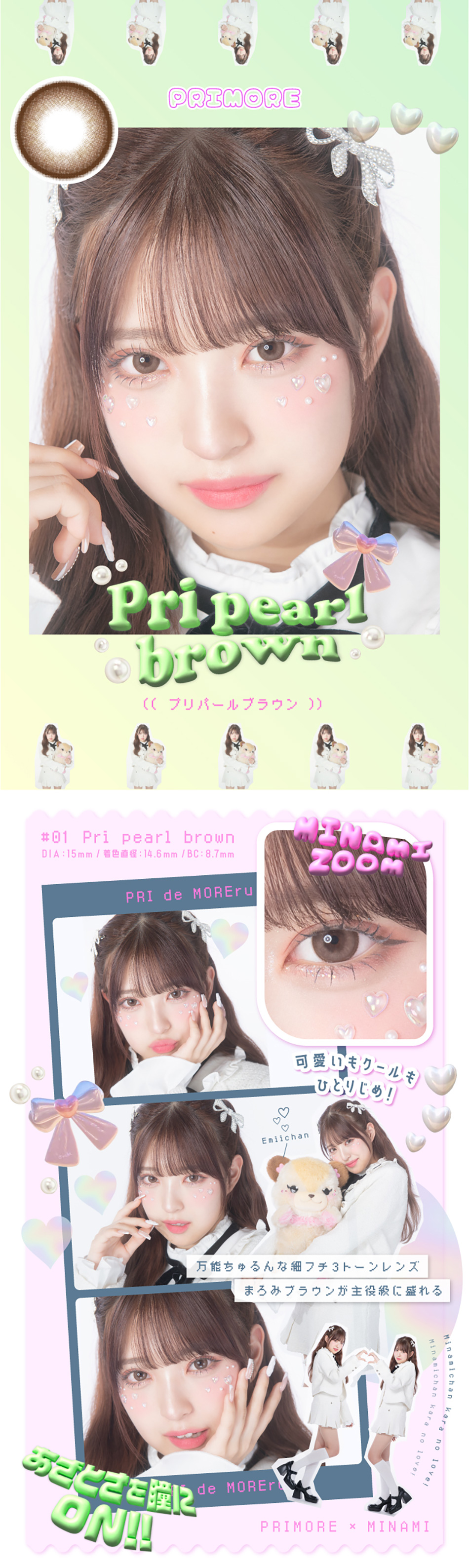プリモアPRIMORE プリパールブラウンレンズ詳細