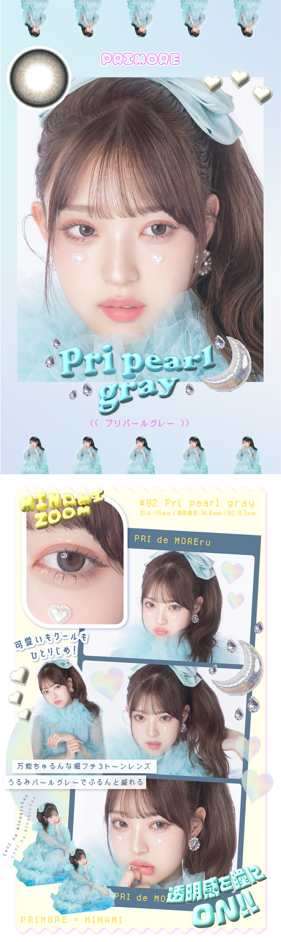 プリモアPRIMORE プリパールグレーレンズ詳細