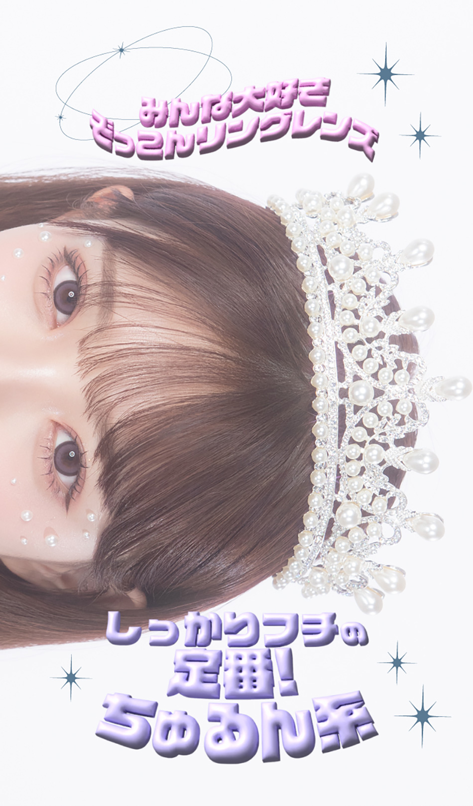 プリモアPRIMORE しっかりフチの定番！ちゅるん系