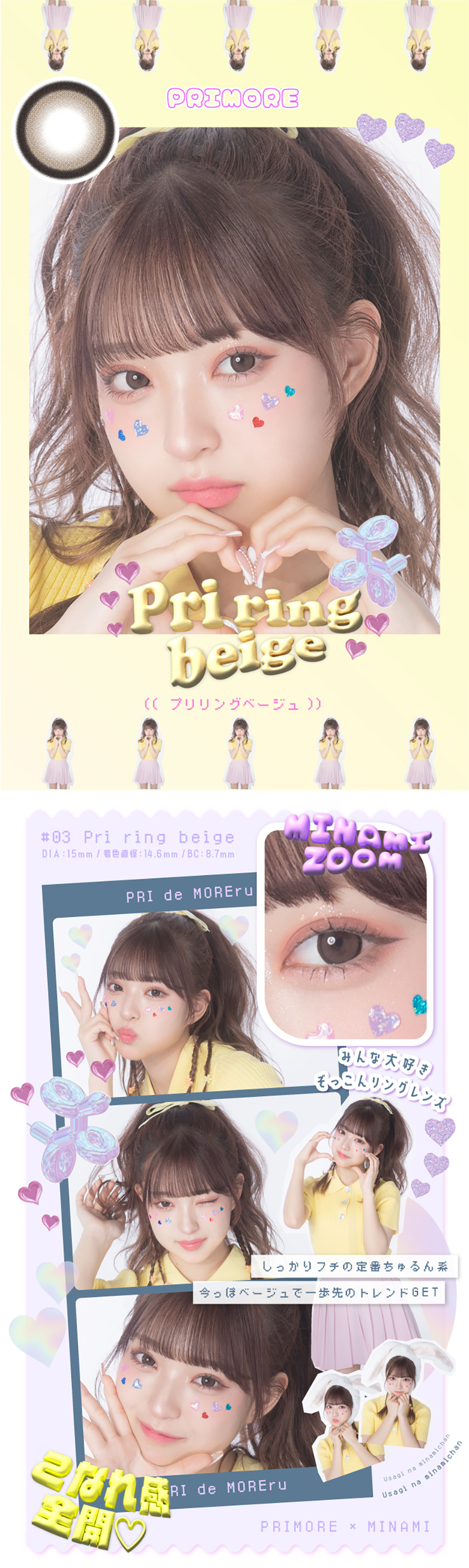 プリモアPRIMORE プリリングベージュレンズ詳細