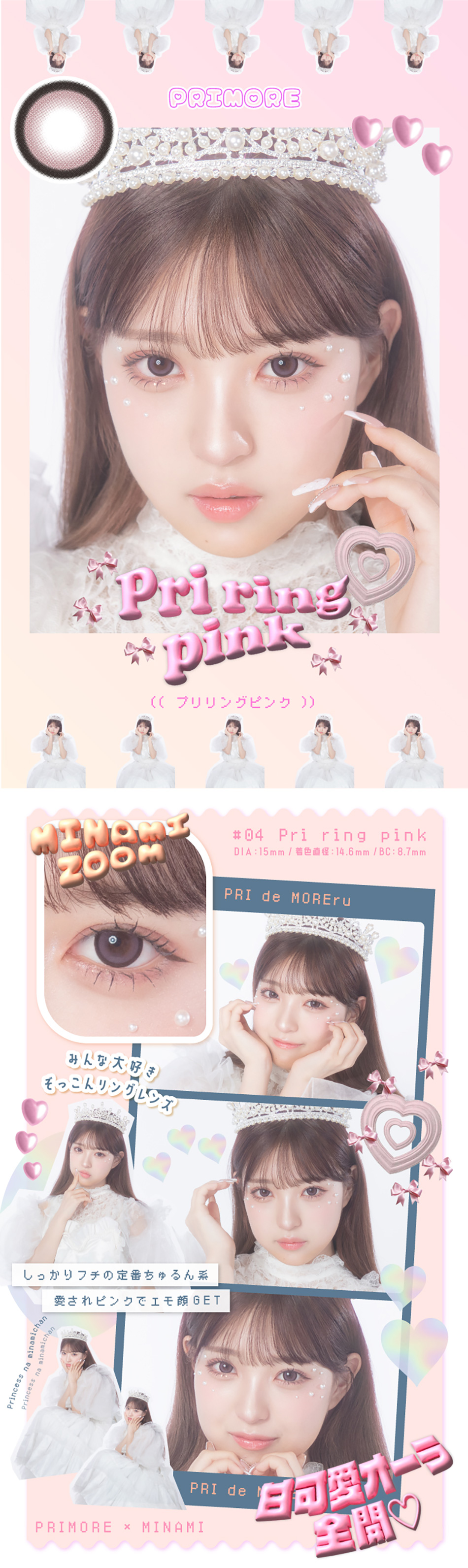 プリモアPRIMORE プリリングピンクレンズ詳細