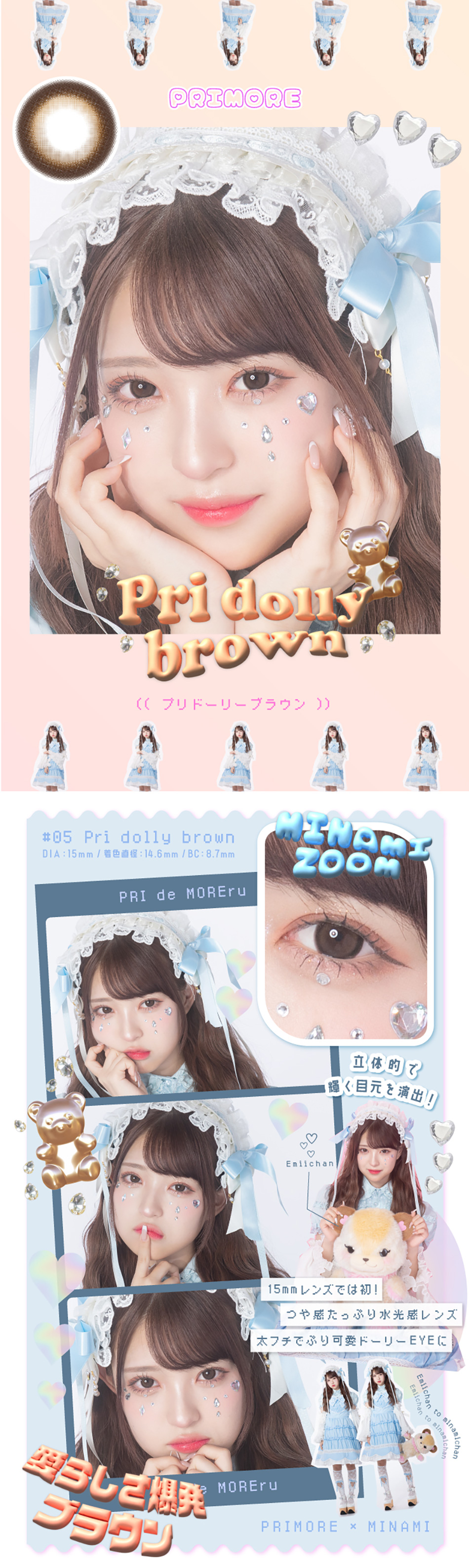 プリモアPRIMORE プリドーリーブラウンレンズ詳細