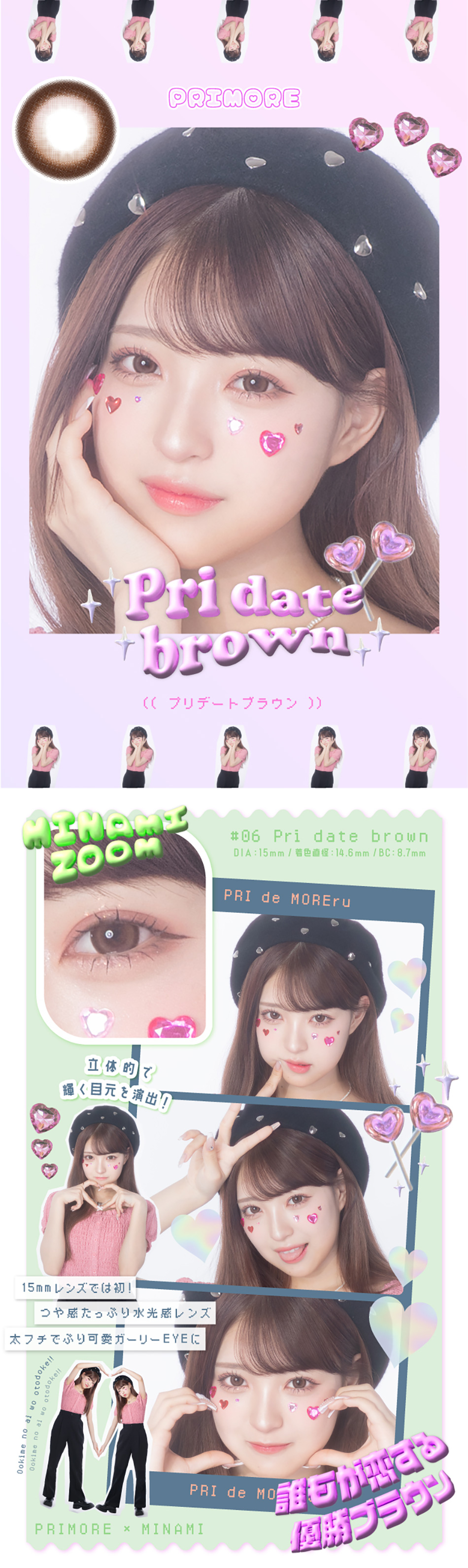 プリモアPRIMORE プリデートブラウンレンズ詳細