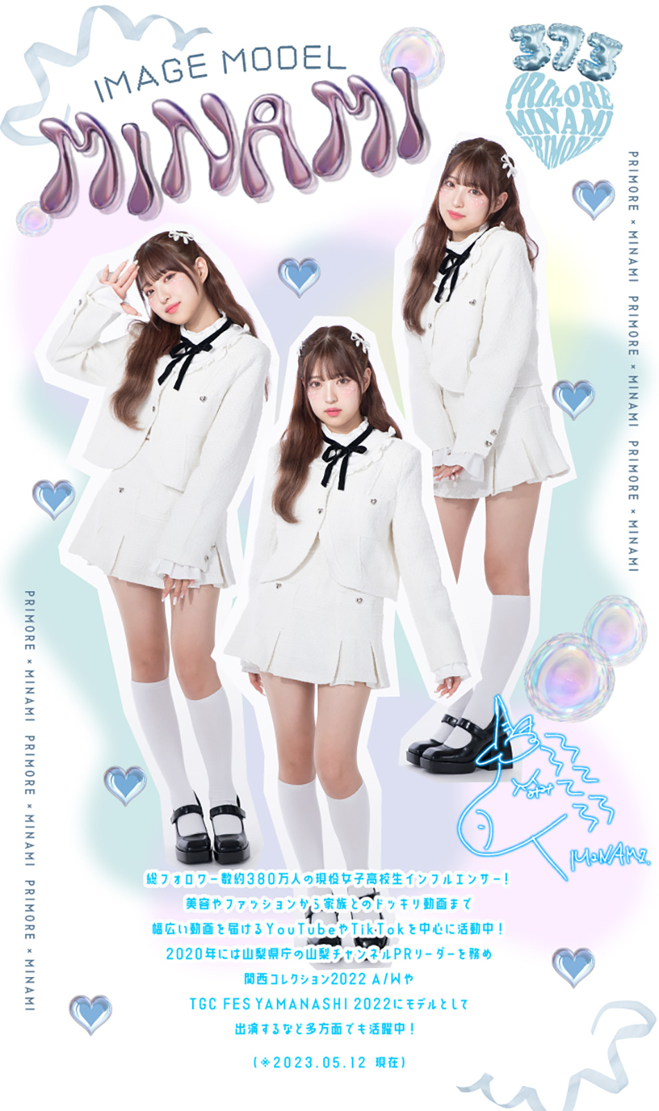 プリモアPRIMORE イメージモデル