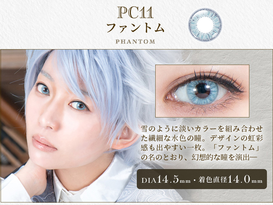パーフェクトシリーズ コスマギア PC11 ファントムレンズ詳細