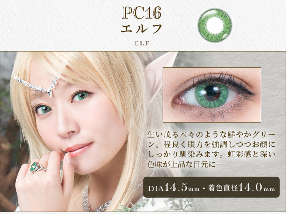 パーフェクトシリーズ コスマギア PC16 エルフレンズ詳細