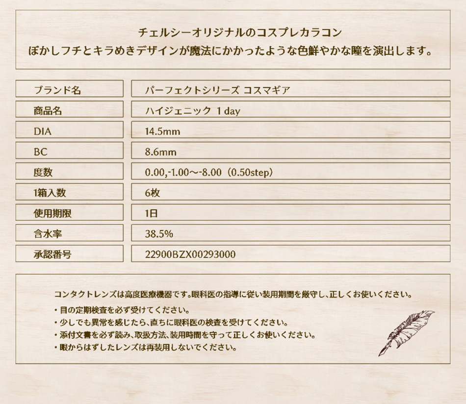 パーフェクトシリーズ コスマギア 商品情報