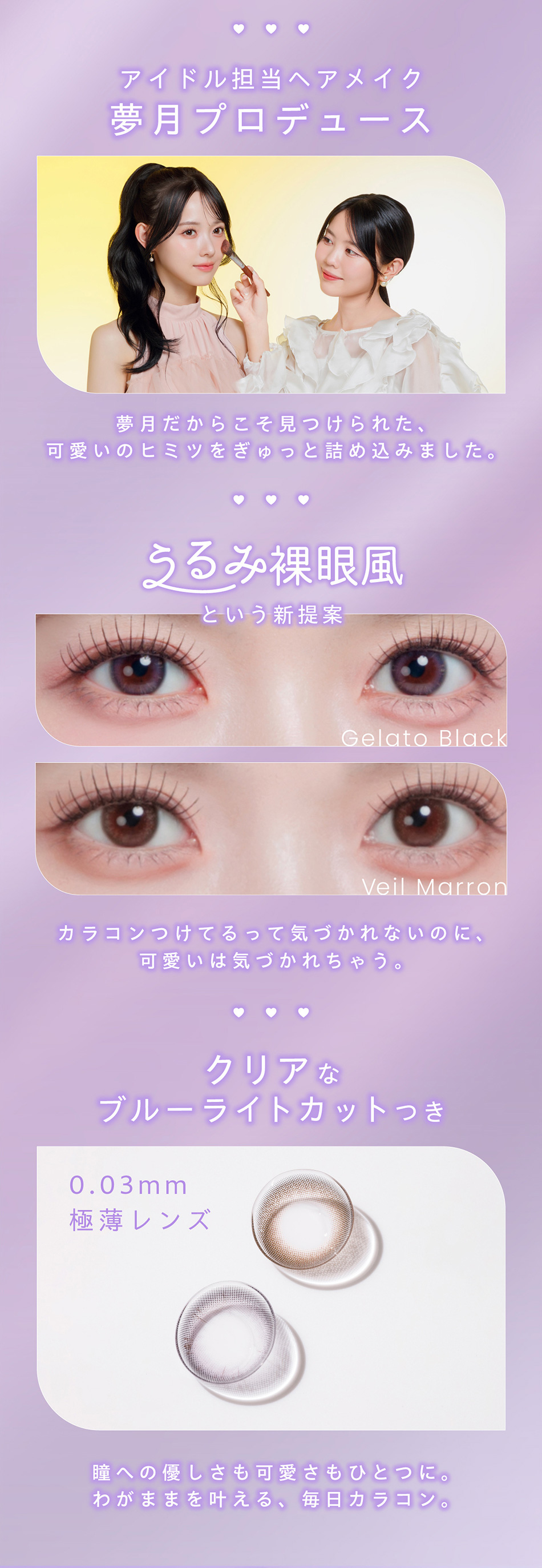 プロウィンク（ProWink）コンセプト画像