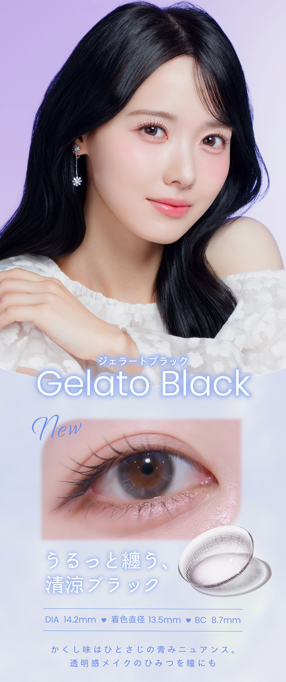 プロウィンク（ProWink）ジェラートブラック画像