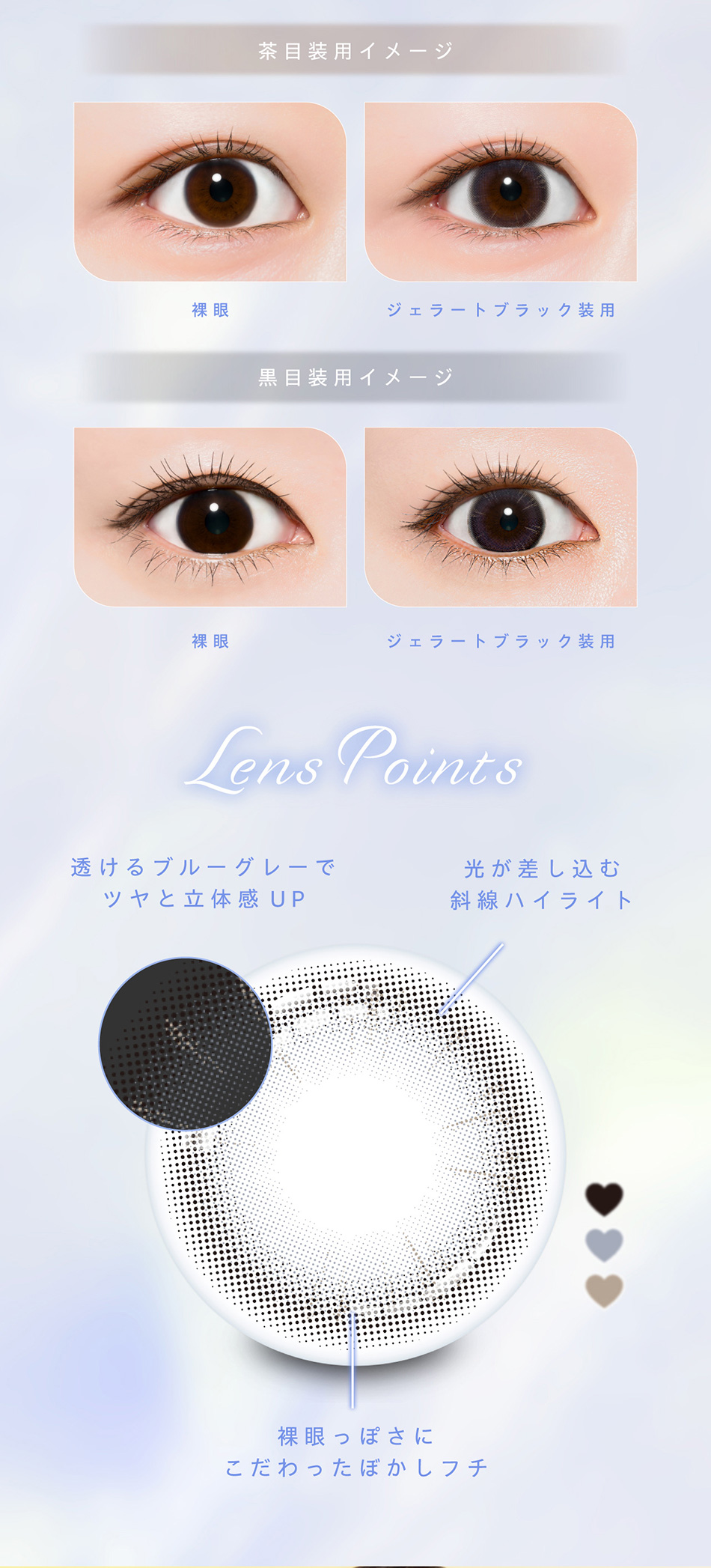 プロウィンク（ProWink）ジェラートブラック装着画像