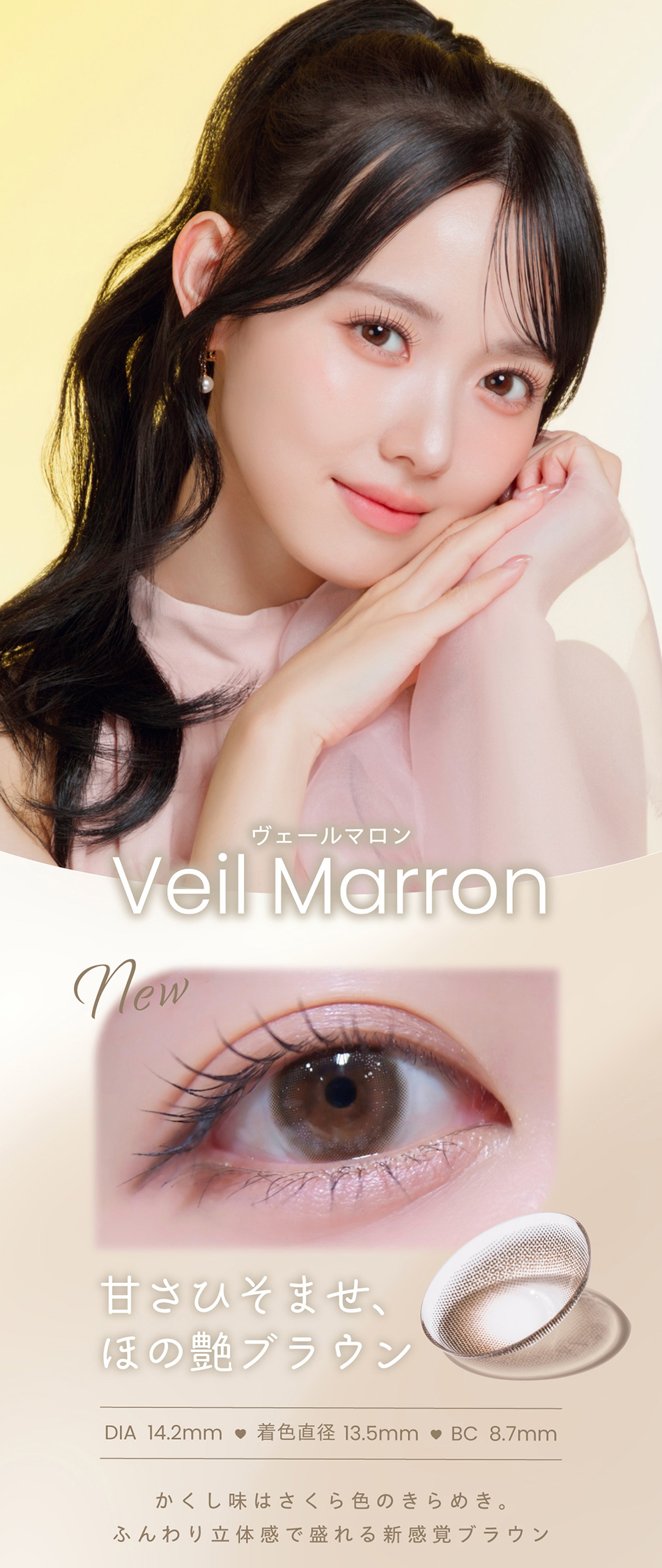 プロウィンク（ProWink）ヴェールマロン画像