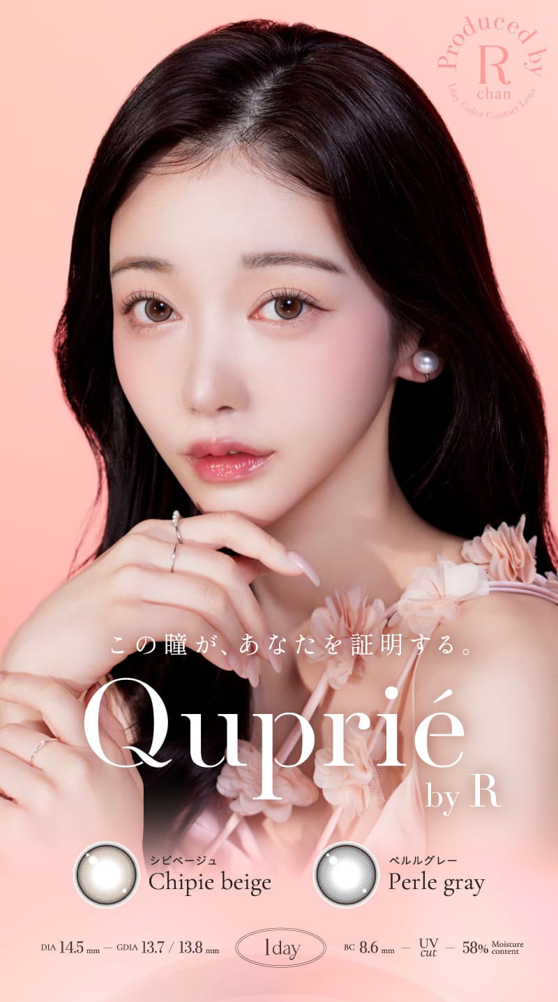 キュプリエ（Quprie）メインビジュアル画像