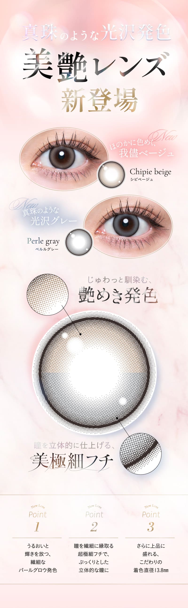 キュプリエ（Quprie）新色について