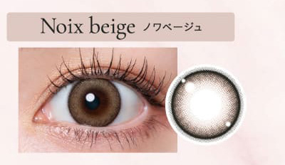 キュプリエ（Quprie）ノワベージュ装着画像