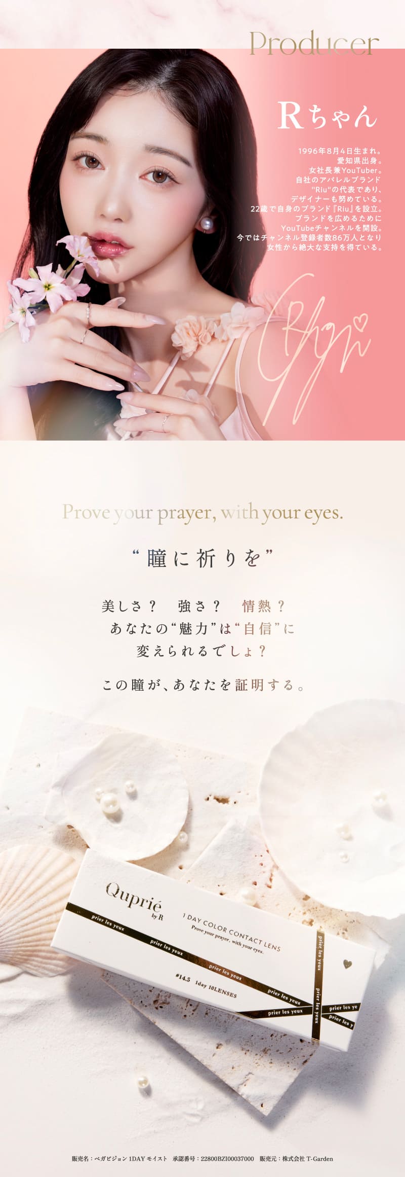 キュプリエ（Quprie）コンセプト画像