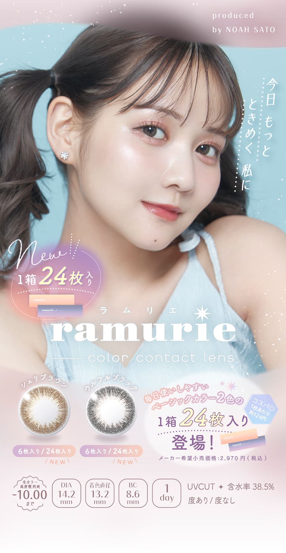 ラムリエramurie メインビジュアル画像