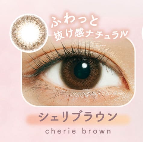 ラムリエramurie シェリブラウン