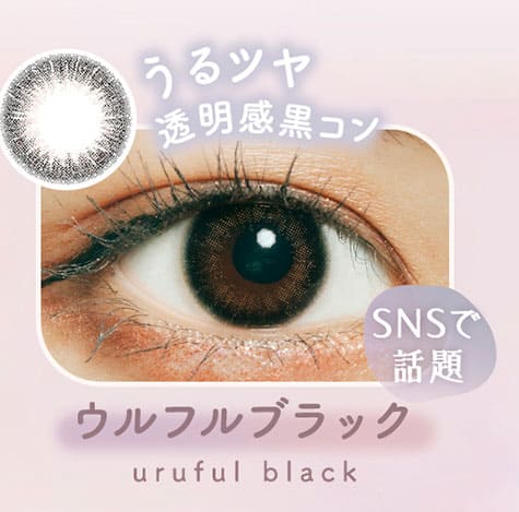 ラムリエramurie ウルフルブラック