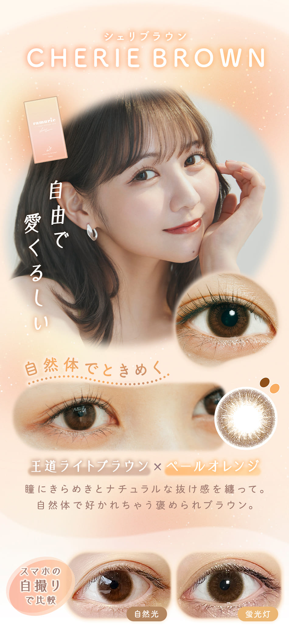 ラムリエramurie シェリブラウン