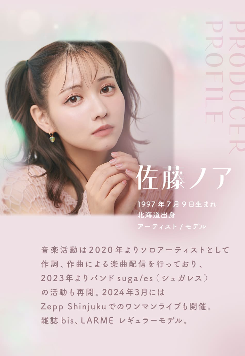 ラムリエramurie プロデューサープロフィール