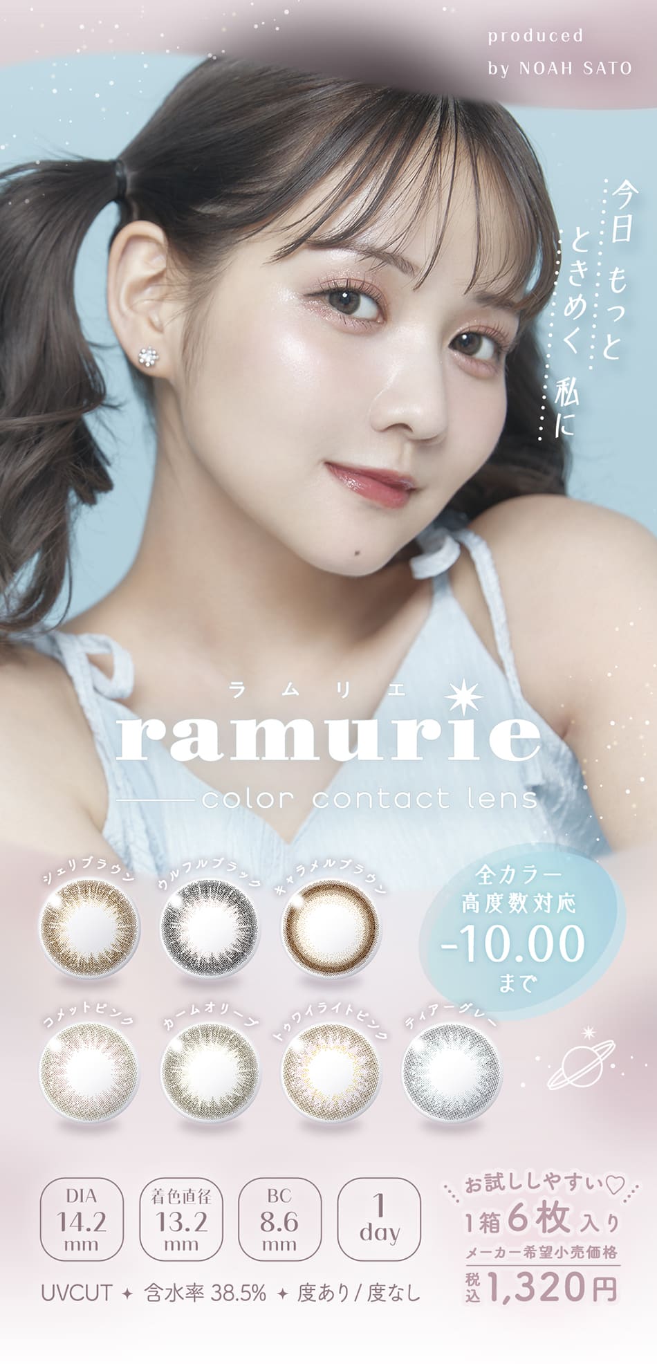 ラムリエramurie メインビジュアル画像