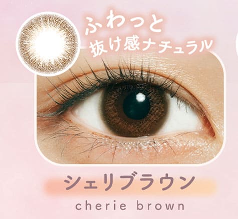 ラムリエramurie シェリブラウン