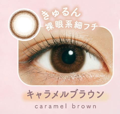 ラムリエramurie キャラメルブラウン