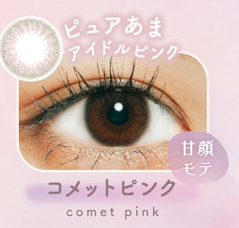 ラムリエramurie コメットピンク