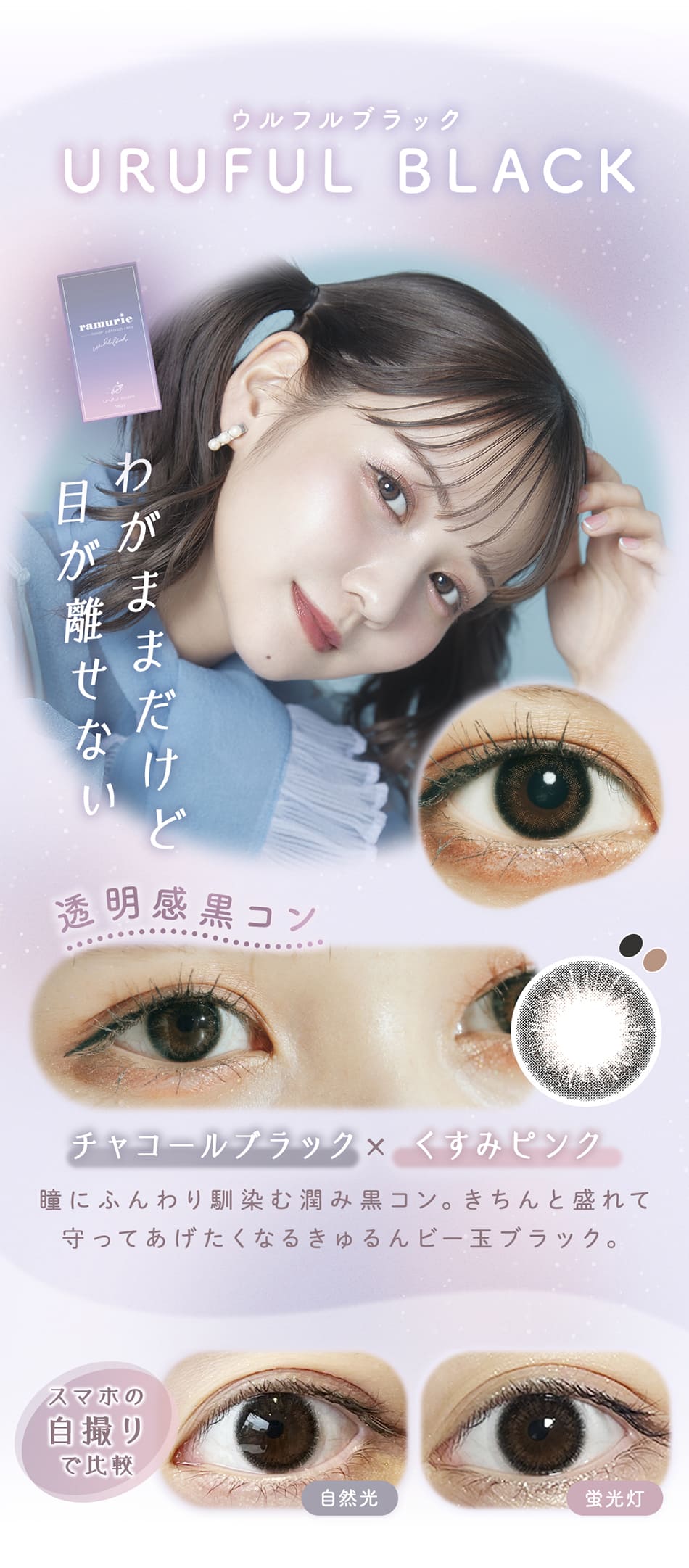 ラムリエramurie ウルフルブラックレンズ詳細